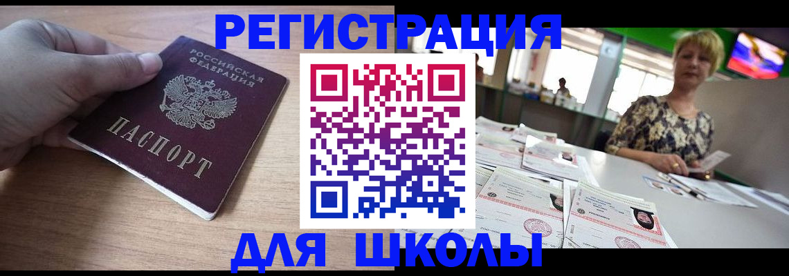 прописка штамп в Котельниче
