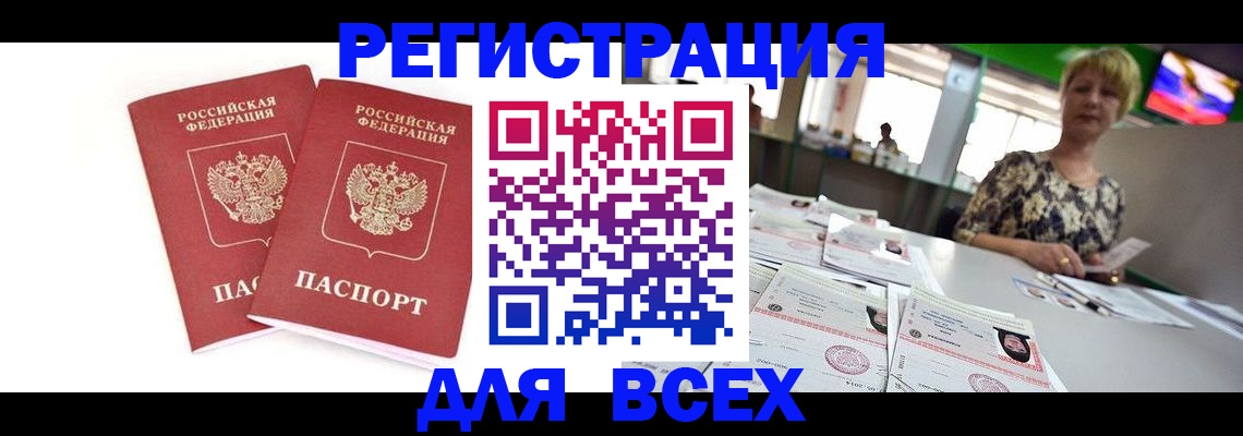временная регистрация купить в Котельниче