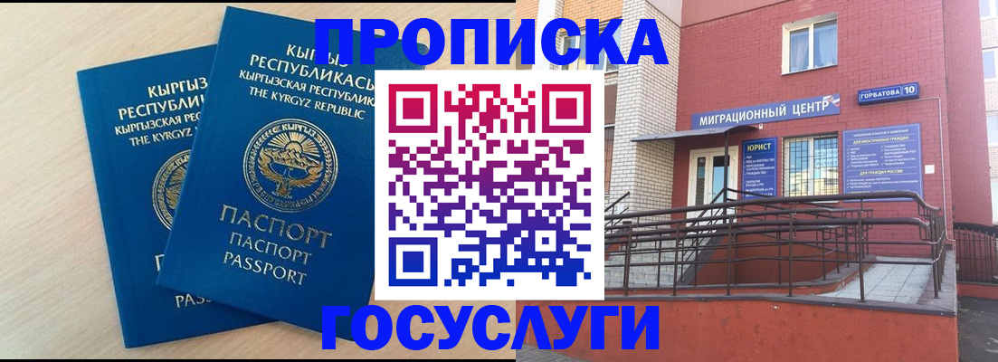 прописка ребенка в Котельниче